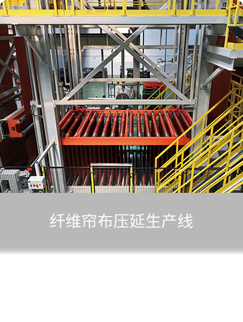 纤维帘布压延生产线